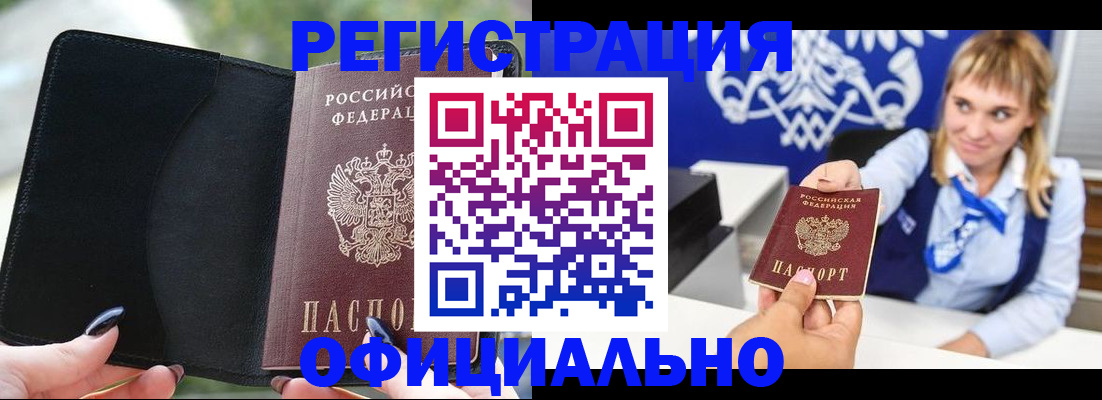 купить прописку в Волгодонске