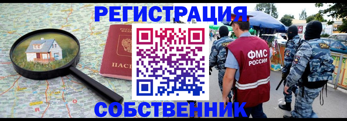 прописка регистрация в Волгодонске