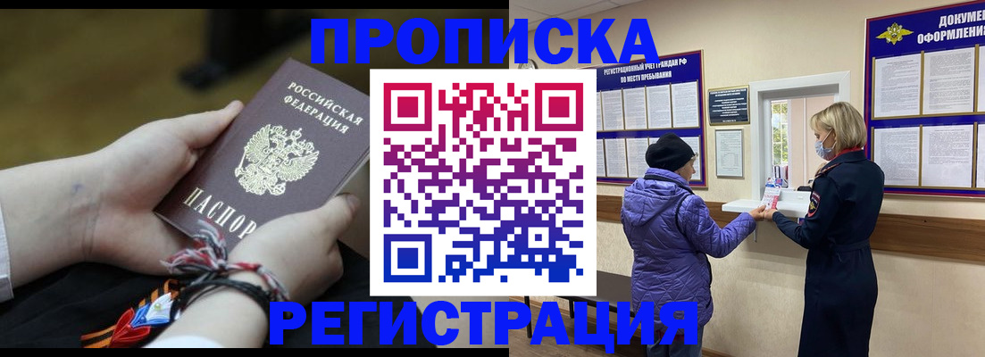 прописка штамп в Волгодонске