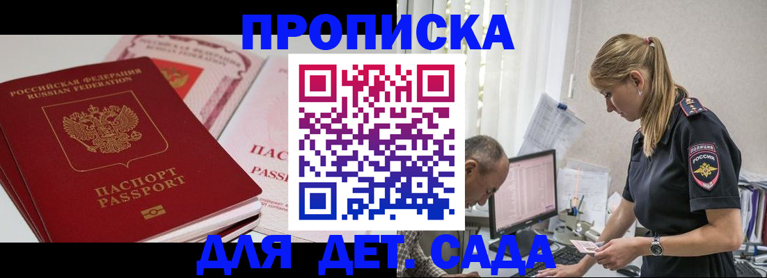 временная регистрация для школы в Волгодонске