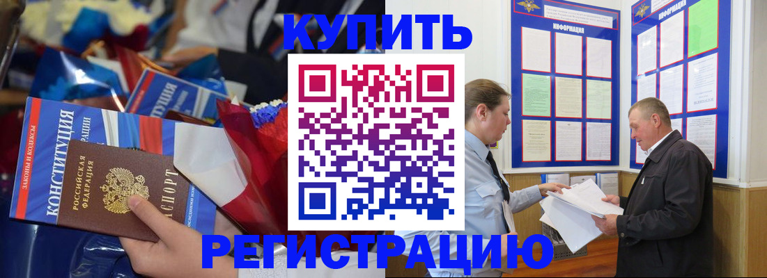 где прописаться в Волгодонске